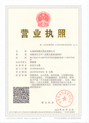 營業(yè)執(zhí)照_義烏購
